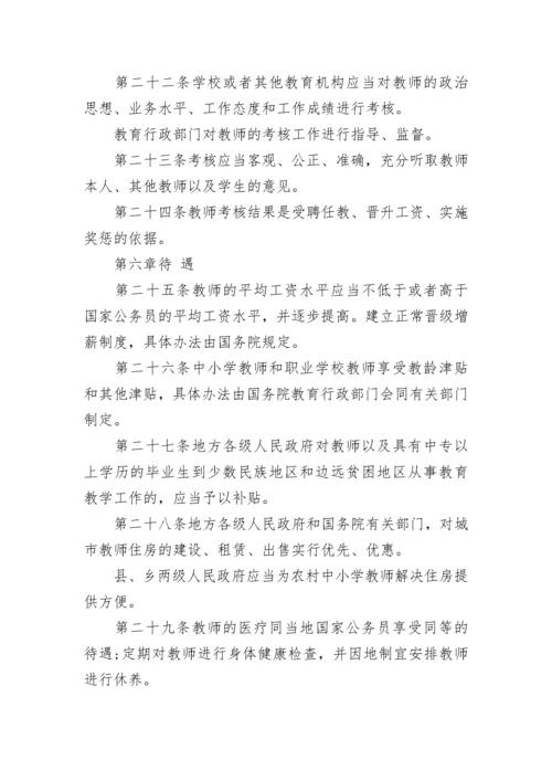 中华人民共和国教师法.docx