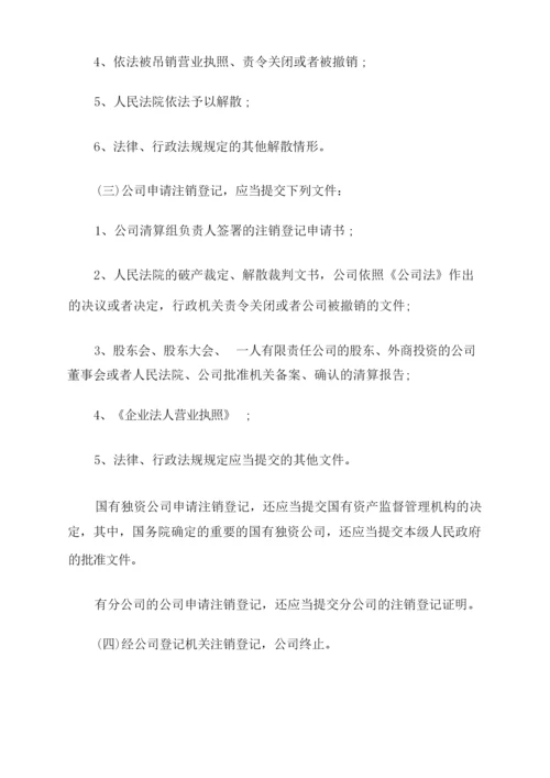 成都注销公司所需材料是什么成都公司注销.docx