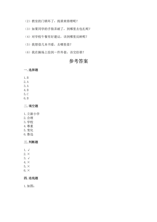 部编版三年级上册道德与法治期中测试卷含答案（研优卷）.docx