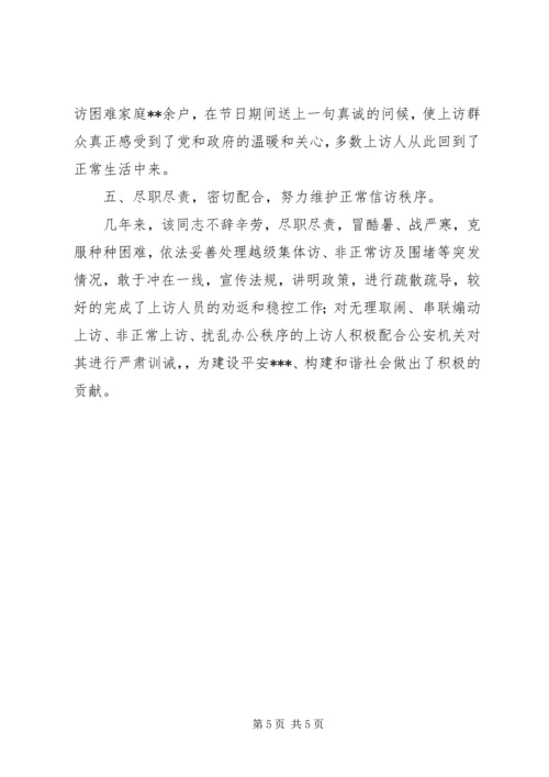 信访工作事迹材料 (2).docx