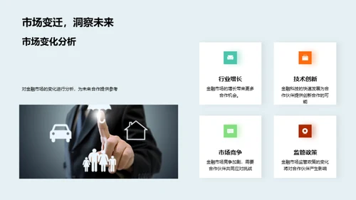 金融业界：回顾与展望