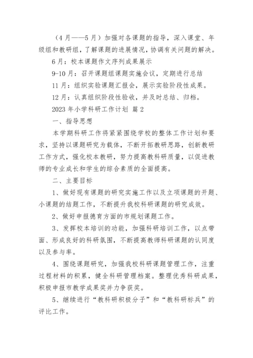 2023年小学科研工作计划.docx