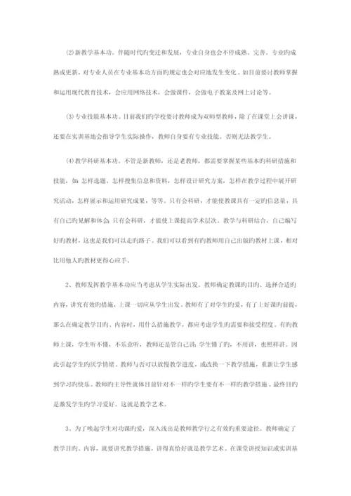 2023年吉林省教师资格面试之新教师如何上好第一节课四.docx