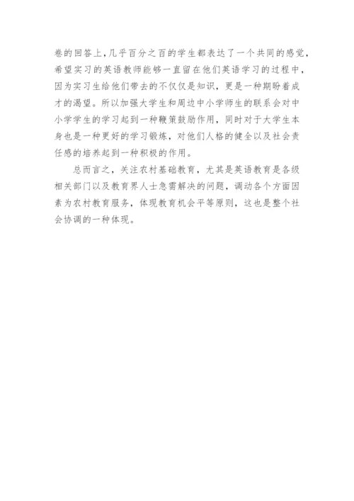 经济落后地区英语教学现状调查及对策探讨教育论文.docx