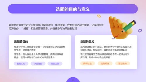 紫色创意金融管理会计毕业答辩PPT