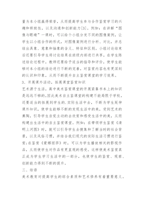 关于美术鉴赏课程论文精编.docx