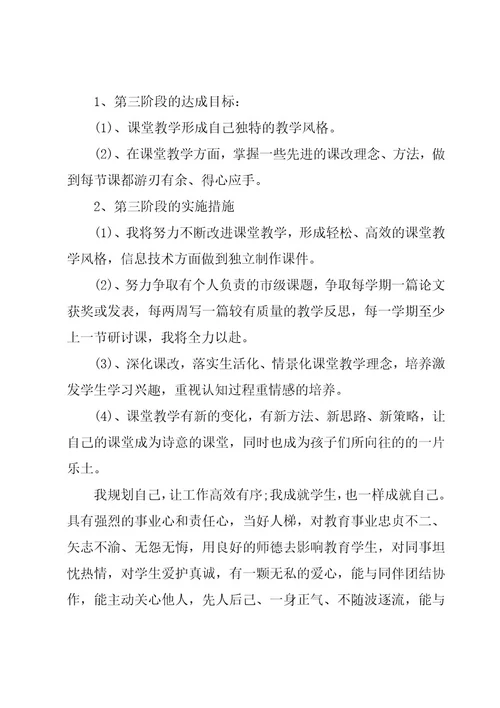 高中教师三年职业发展规划
