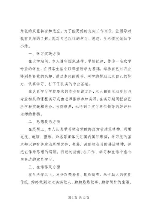 公务员政审鉴定范文.docx