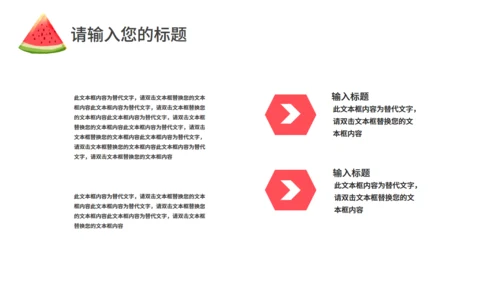 夏日炎炎冰镇西瓜大暑节气通用PPT模板