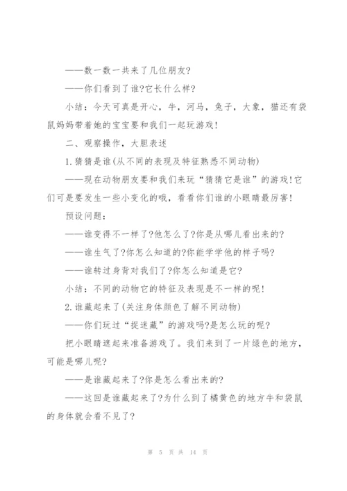 捉迷藏幼儿园中班教案.docx