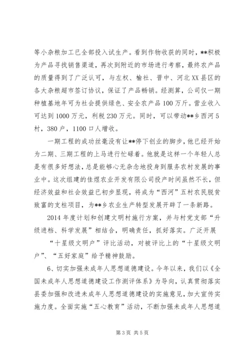 村党支部书记事迹材料_1 (3).docx