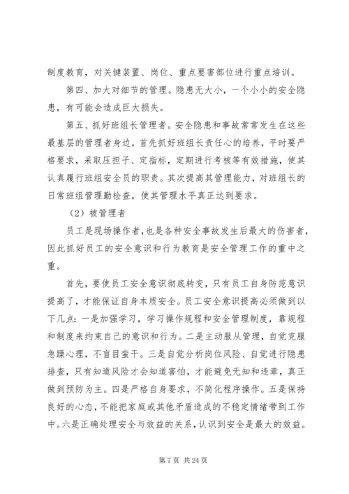 事故隐患整改计划和防范措施.docx