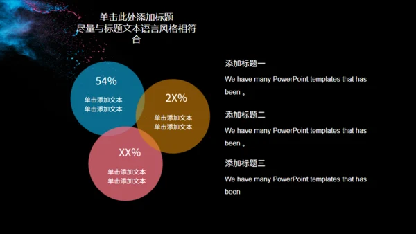 彩色粉未艺术美学通用PPT模板