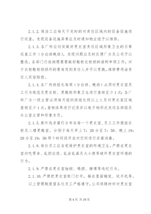 更衣室管理制度某年.docx