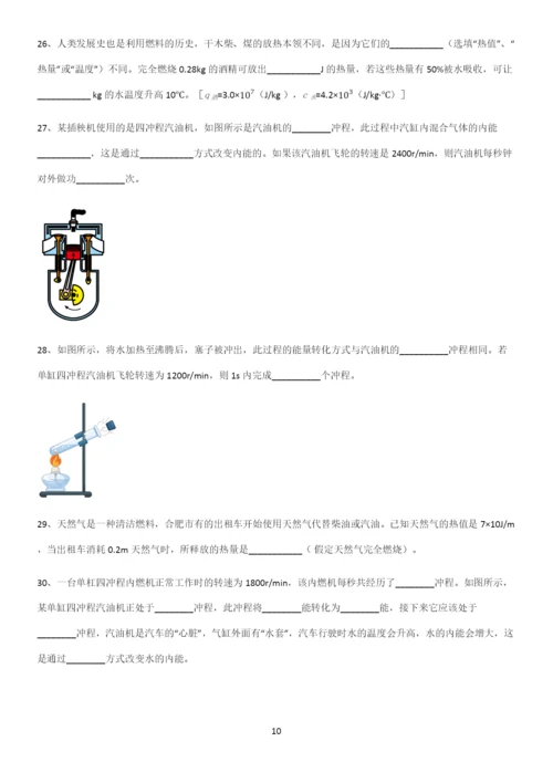 通用版初中物理九年级物理全册第十四章内能的利用重点知识归纳.docx