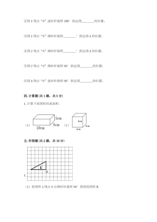 人教版五年级下册数学期末测试卷及答案（全国通用）.docx