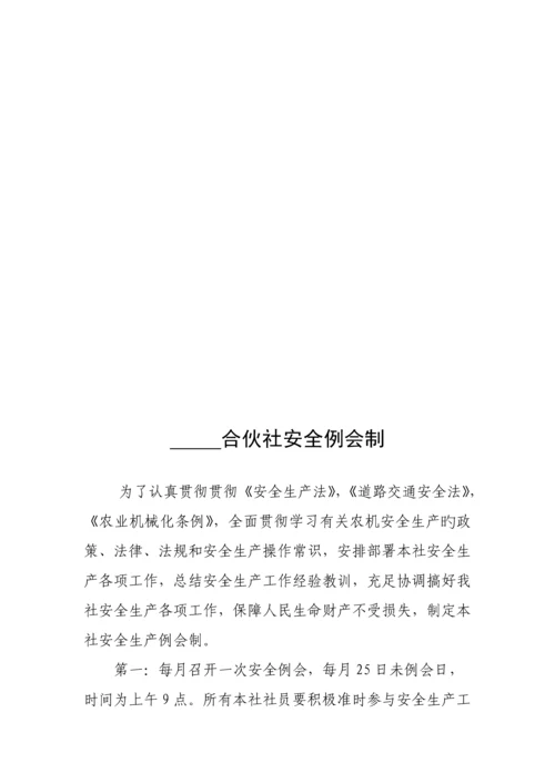 农机合作社组织机构各项新版制度.docx