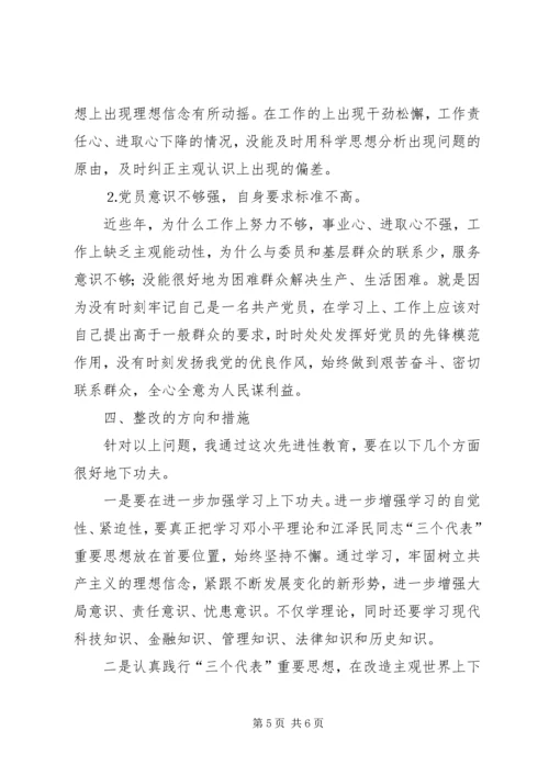 政协秘书的党性分析材料 (3).docx