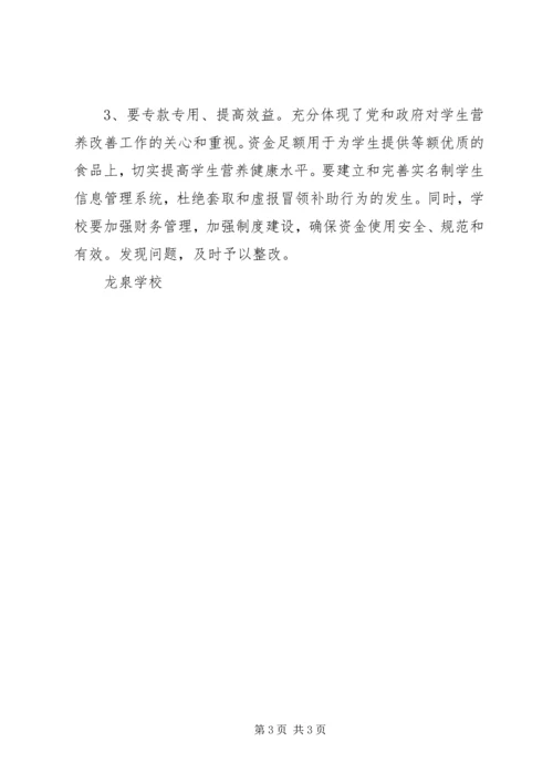 营养补助实施方案 (4).docx