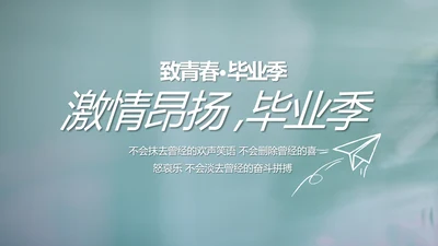 致青春毕业季大学毕业纪念册电子相册动态PPT