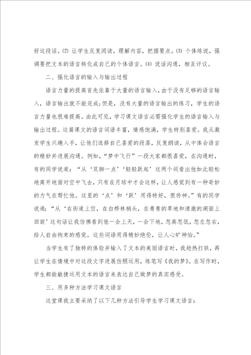 童年的发现语文教学反思
