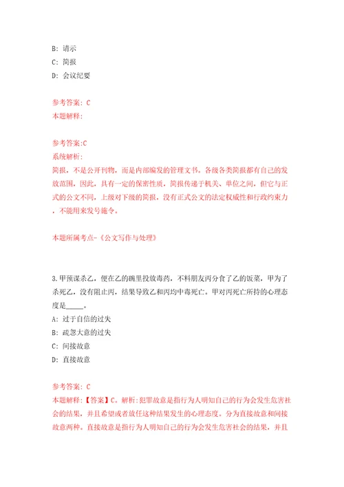 2022年浙江杭州建德市事业单位辅助性岗位招考聘用工作人员10人模拟试卷附答案解析第5版