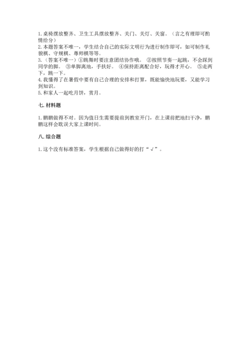部编版二年级上册道德与法治期中测试卷附参考答案（b卷）.docx
