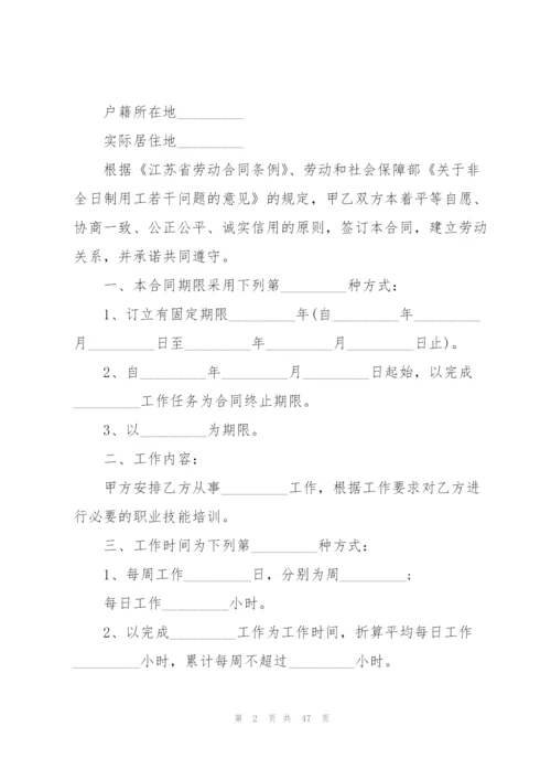 简单个人劳动合同7篇.docx