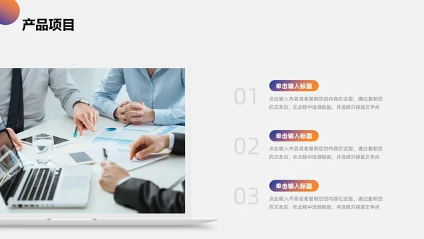 橙色渐变简约商务风公司介绍PPT模板