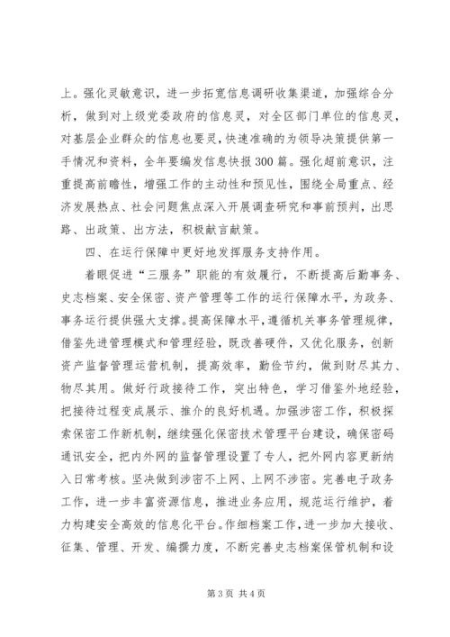 管委办公室的工作计划范文.docx