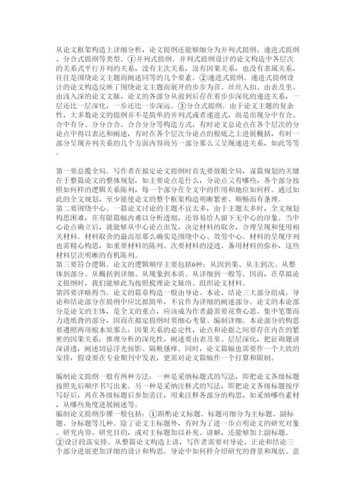 【精编】教育教学论文精选.docx