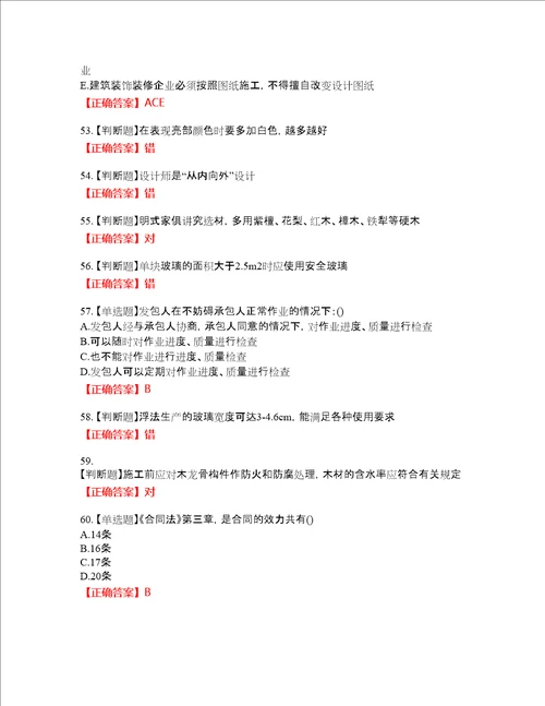 装饰装修施工员考试模拟资格考试内容及模拟押密卷含答案参考51