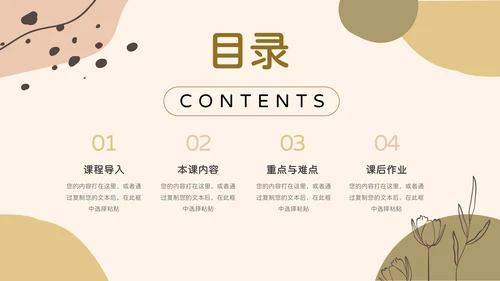 黄色文艺莫兰迪教学通用课件PPT模板