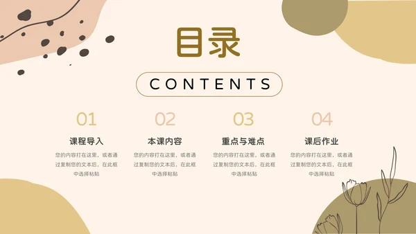 黄色文艺莫兰迪教学通用课件PPT模板