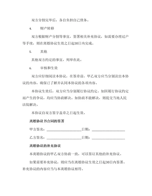 标准离婚协议书合同