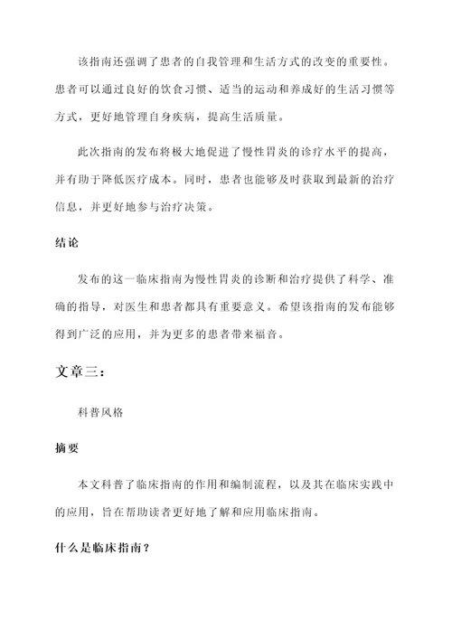 临床指南汇报总结