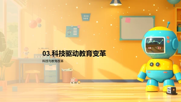 教育科技的未来展望PPT模板