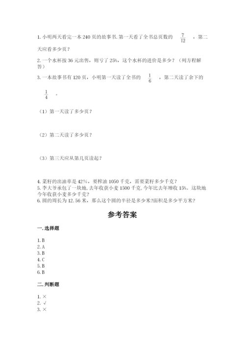 2022人教版六年级上册数学期末测试卷【名师系列】.docx