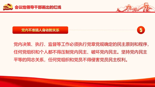 严肃党内监督全面从严治党六中全会PPT