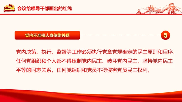 严肃党内监督全面从严治党六中全会PPT
