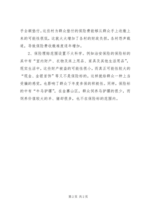乡镇治安保险工作汇报.docx
