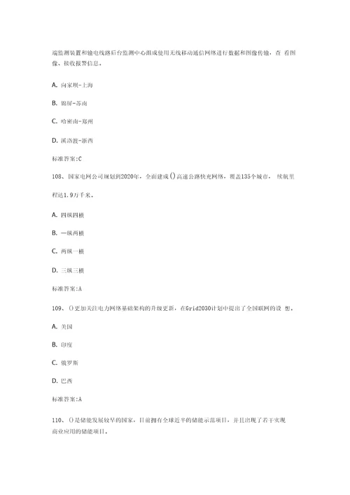 2018国家电网公司企业文化电力与能源战略参考题库十