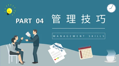 人事管理公司制度培训通用PPT模板