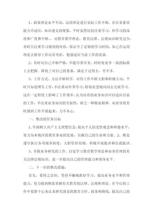 师德学习大讨论心得体会7篇.docx