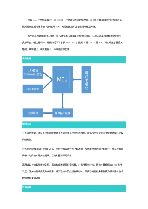 LoRa智能路灯专题方案.docx