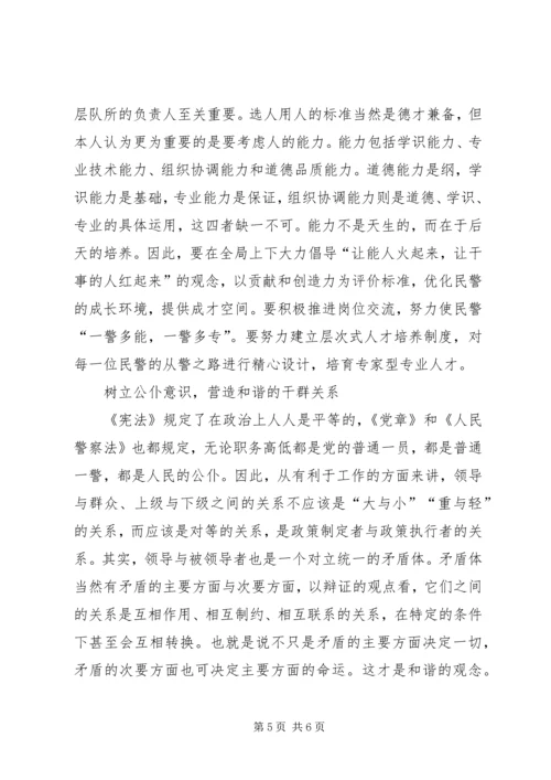 以和谐社会理念创建和谐公安机关.docx