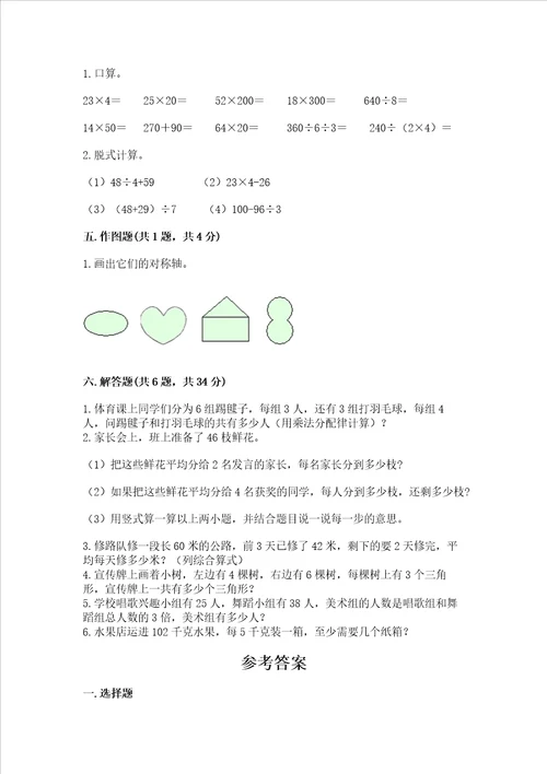 苏教版三年级上册数学期末测试卷及参考答案突破训练