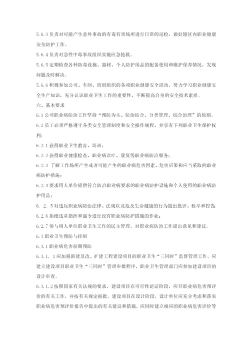 职业卫生管理制度3.docx