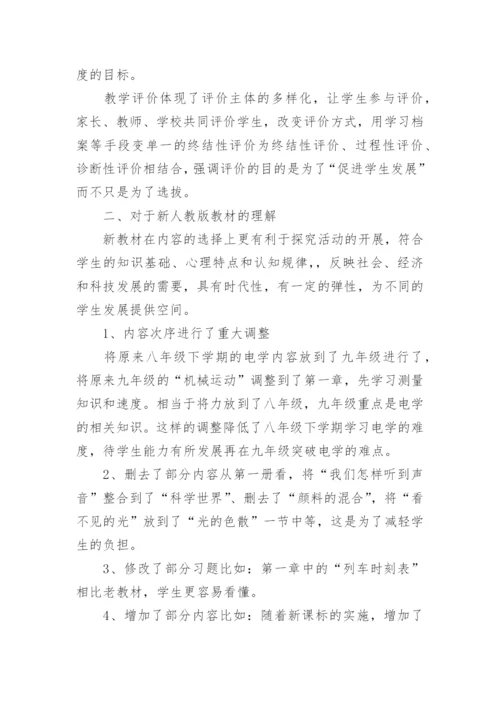 新课程标准、新教材培训总结.docx