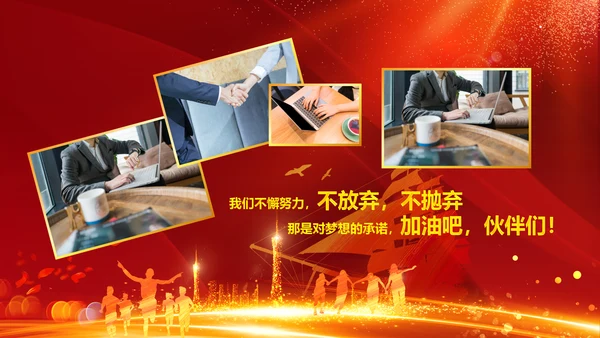 跨越2020开门红震撼企业年会颁奖PPT